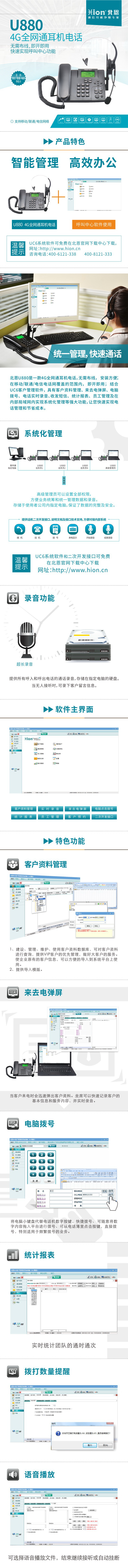 北恩U880